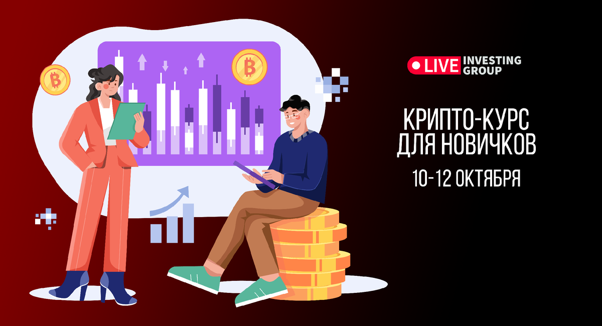 Лайв инвестинг. Крипта биржа. Live investing Group мошенники. Бизнес крипта. Российские компании крипта.