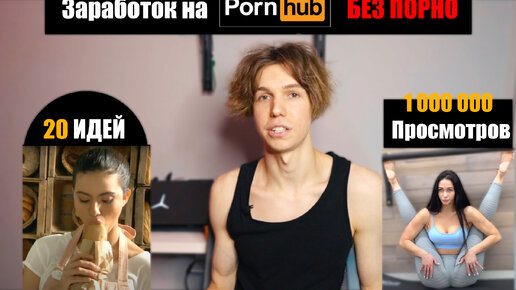 заработать деньги порнхаб Hentai порно видео [Tag] - mtsonline.ru