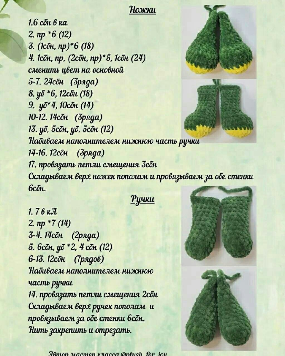 Динозавр крючком из плюшевой пряжи схема