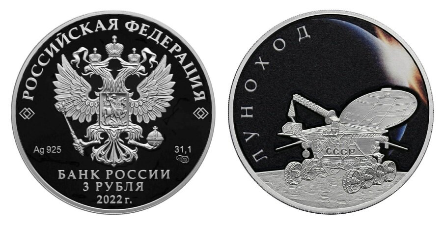 Доллар 20 рублей 2022. Значок Луноход 1. ЦБ 5 рублей 2022 года.