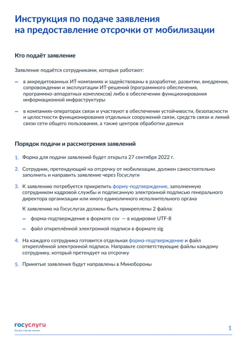 Инструкция. Фото: Госуслуги