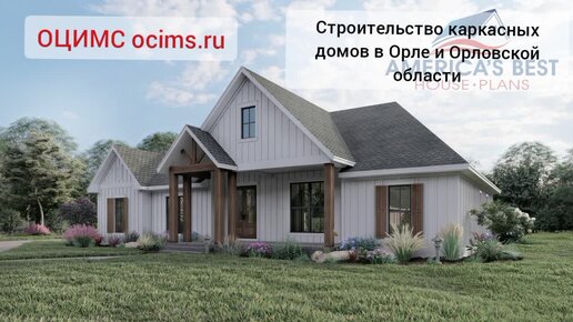 Продажа домов и дач в Орле и области