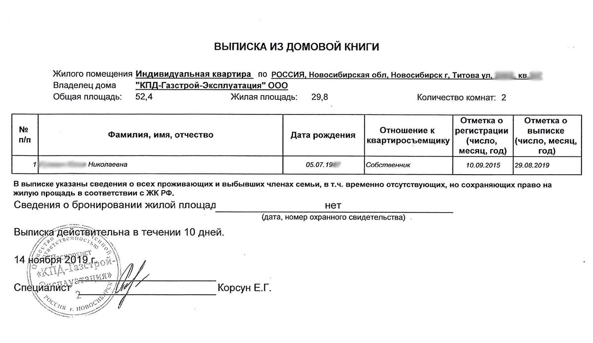 как быстро выписаться из квартиры. исковое заявление как выписать человека. как выписать ребенка из квартиры. что нужно чтобы выписаться. документ о выписке из квартиры.