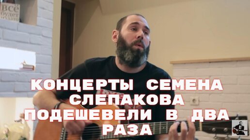 Последнее выступление семена