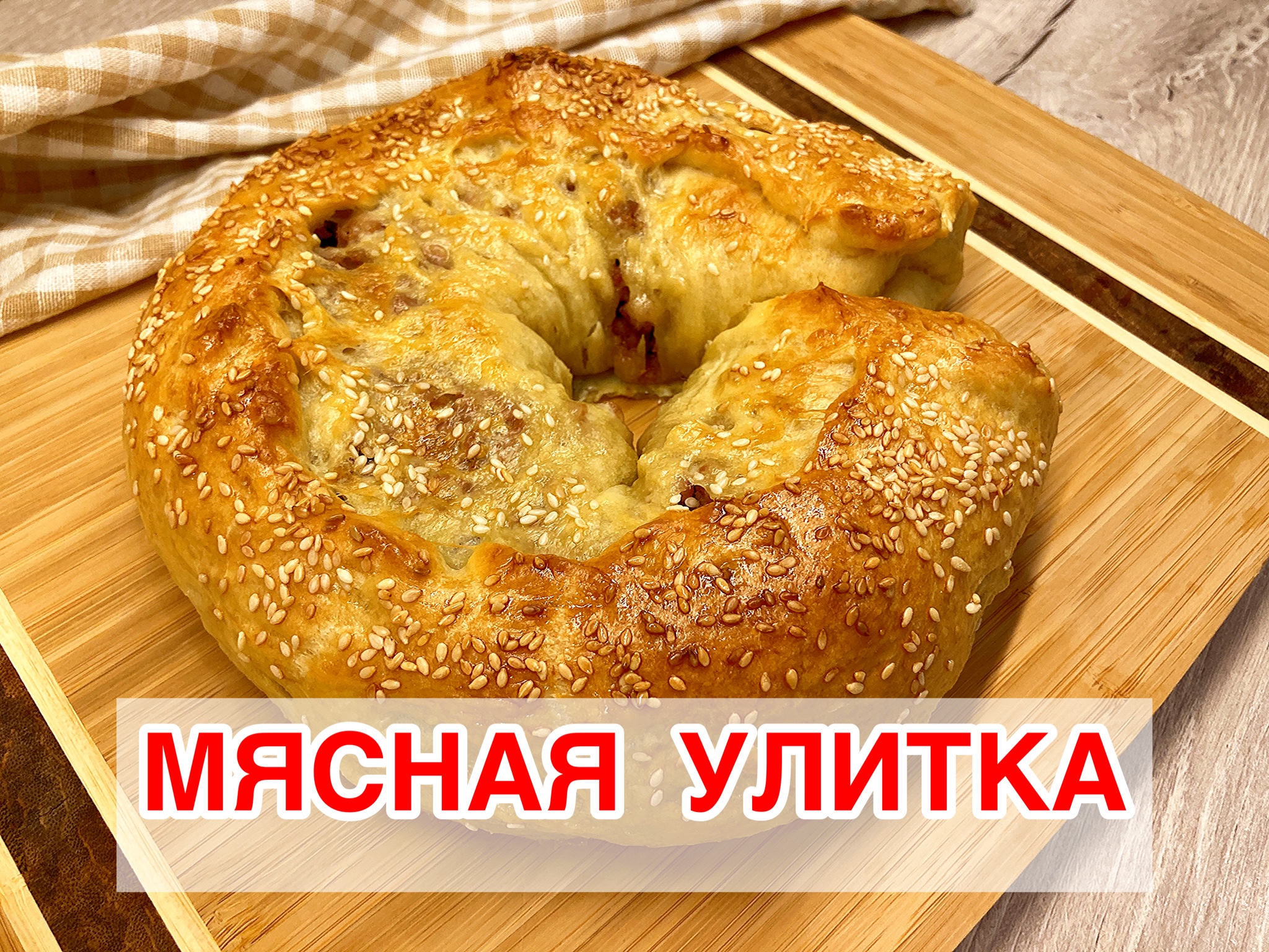 Мясная 