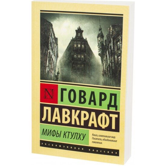 А есть ещё "Зов" и "Сны" того же самого Ктулху