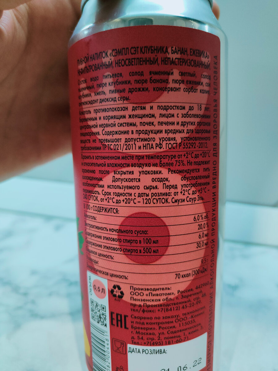 Пиво "Sample Set Strawberry & Banana & Blackberry" (Сэмпл Сэт Клубника, Банан, Ежевика) от Konix Brewery