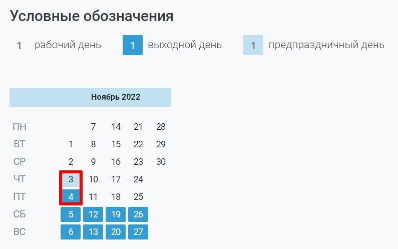 3 ноября короткий день 2023