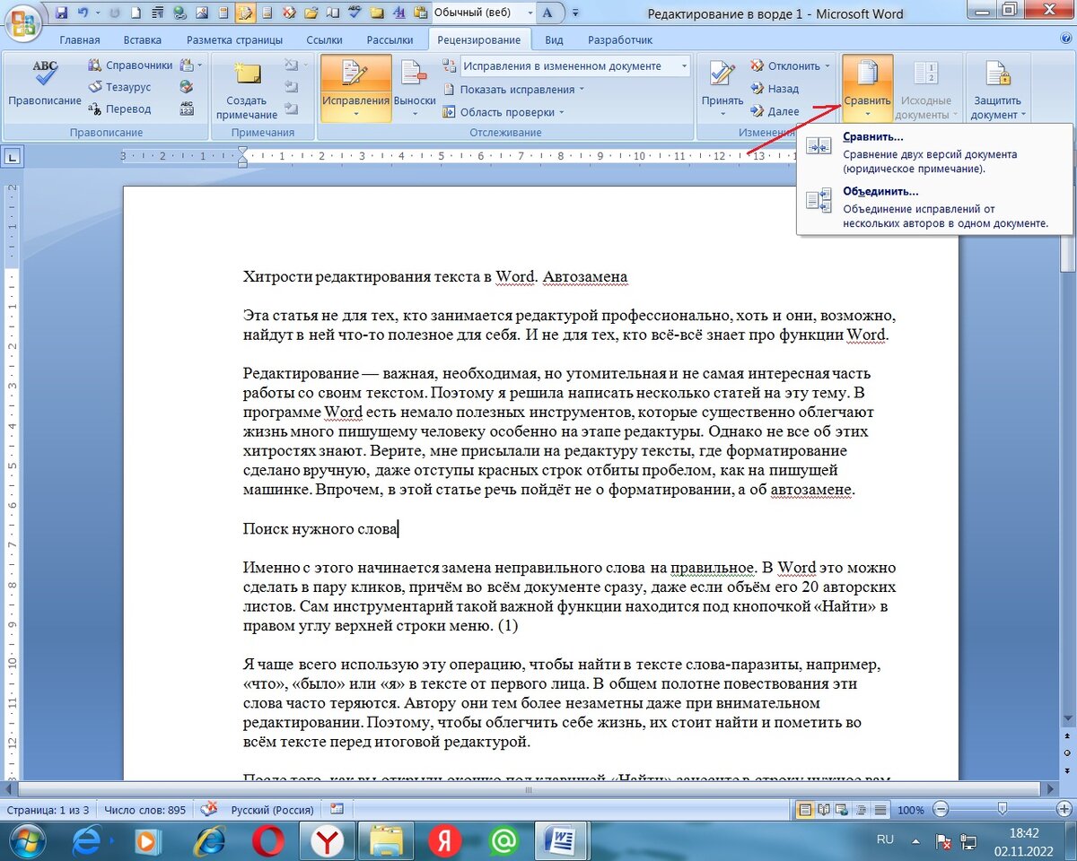 Word примечания. Как принять рецензирование в ворде. Word 2010 рецензирование. Отображение исправлений в word. Исправления в ворде в режиме правки.