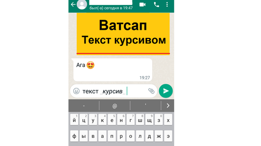 Как форматирование текста в WhatsApp делает чаты стильными