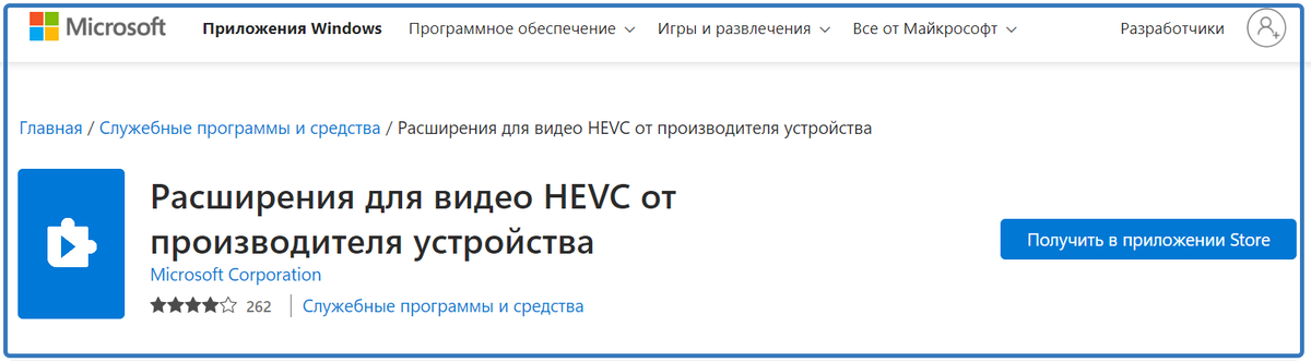 Как установить кодек hevc