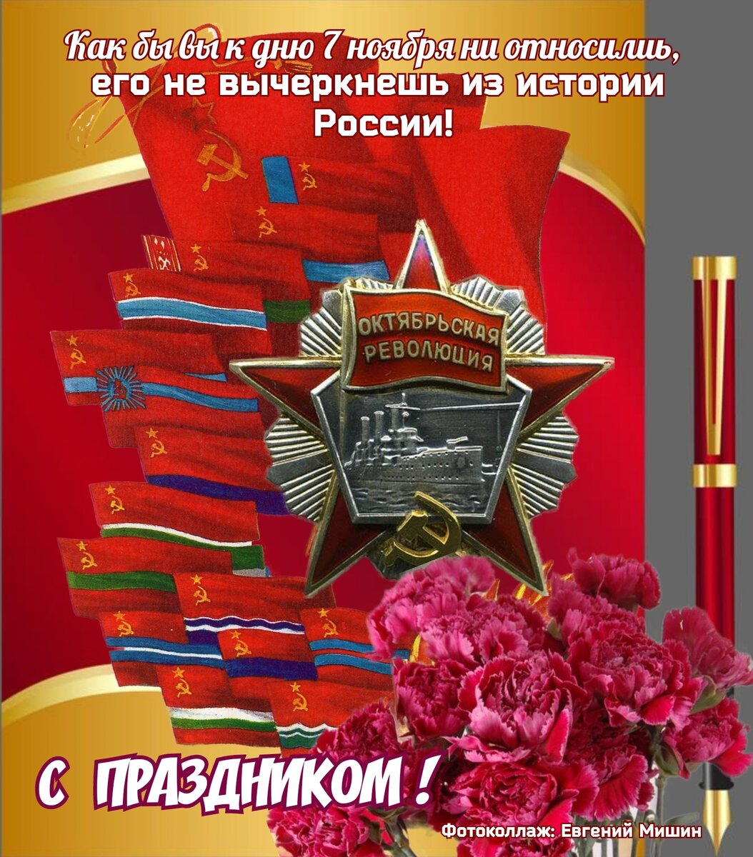Великая Октябрьская Социалистическая революция 1917 года . 105 Лет .