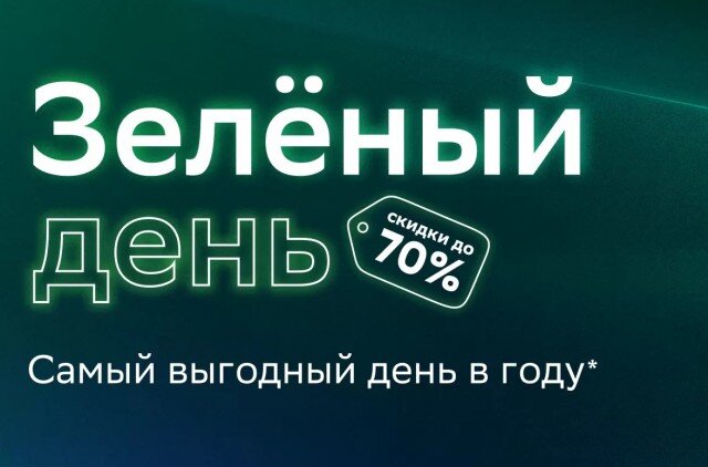 Зеленый день сбера. Зеленый день список магазинов. Зелёный день в сбербанке 2021. Зелёный день в сбербанке. Зеленый день список магазинов.