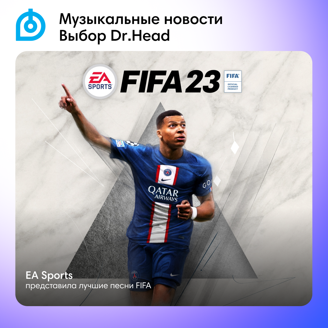 Fifa песня. Мбаппе ФИФА 2023. FIFA 23 ps4. EA Sports™ FIFA 23.