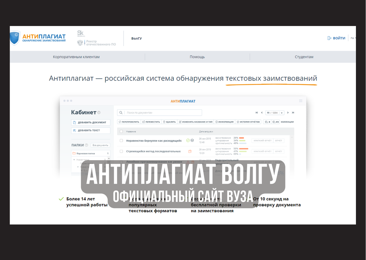 Как проверить реферат на плагиат онлайн бесплатно: Антиплагиат-онлайн 2021 - сис
