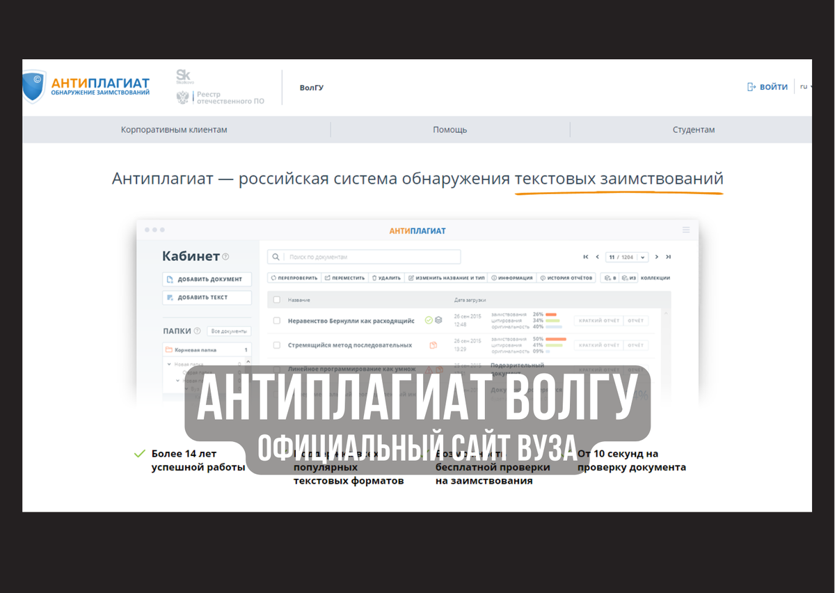 Антиплагиат ВОЛГУ как проверить документ на плагиат в вузовской системе? |  Плагиату.НЕТ | Дзен