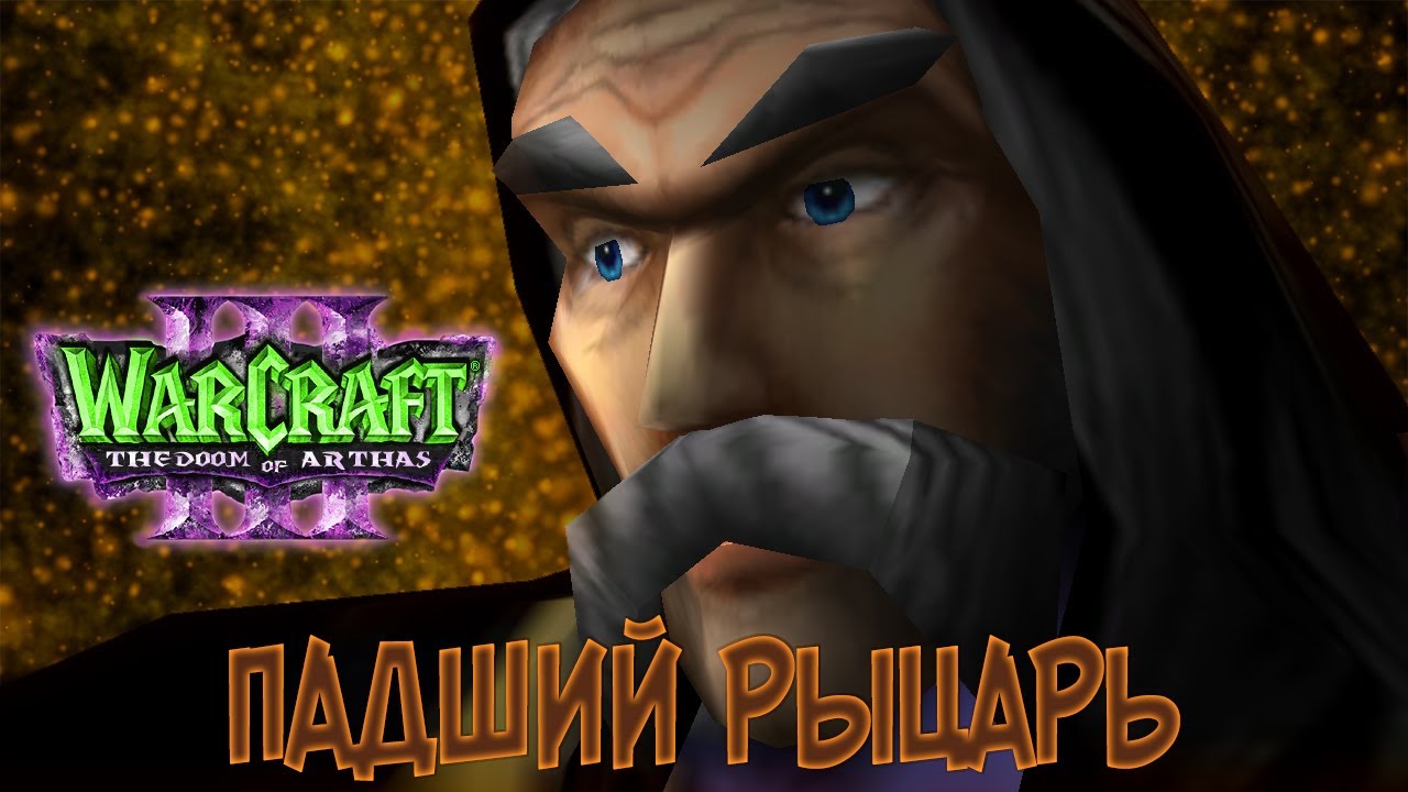 #4 Кул-Тирас / Смотр на Падший Рыцарь / Warcraft 3 TDoA