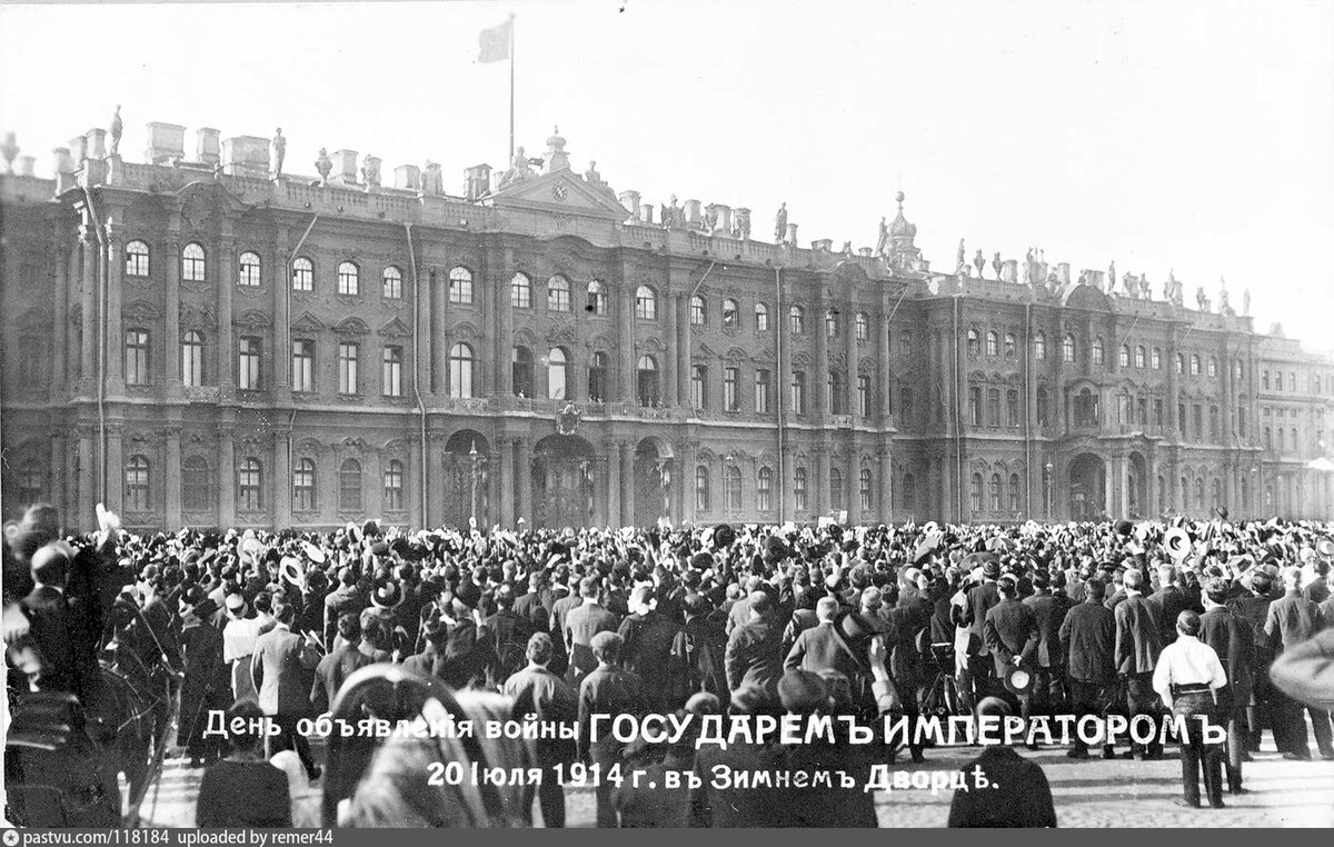 Николай II объявляет вступление России в Первую мировую войну 1 августа 1914 года (по новому стилю) (фото: pastvu.com)
