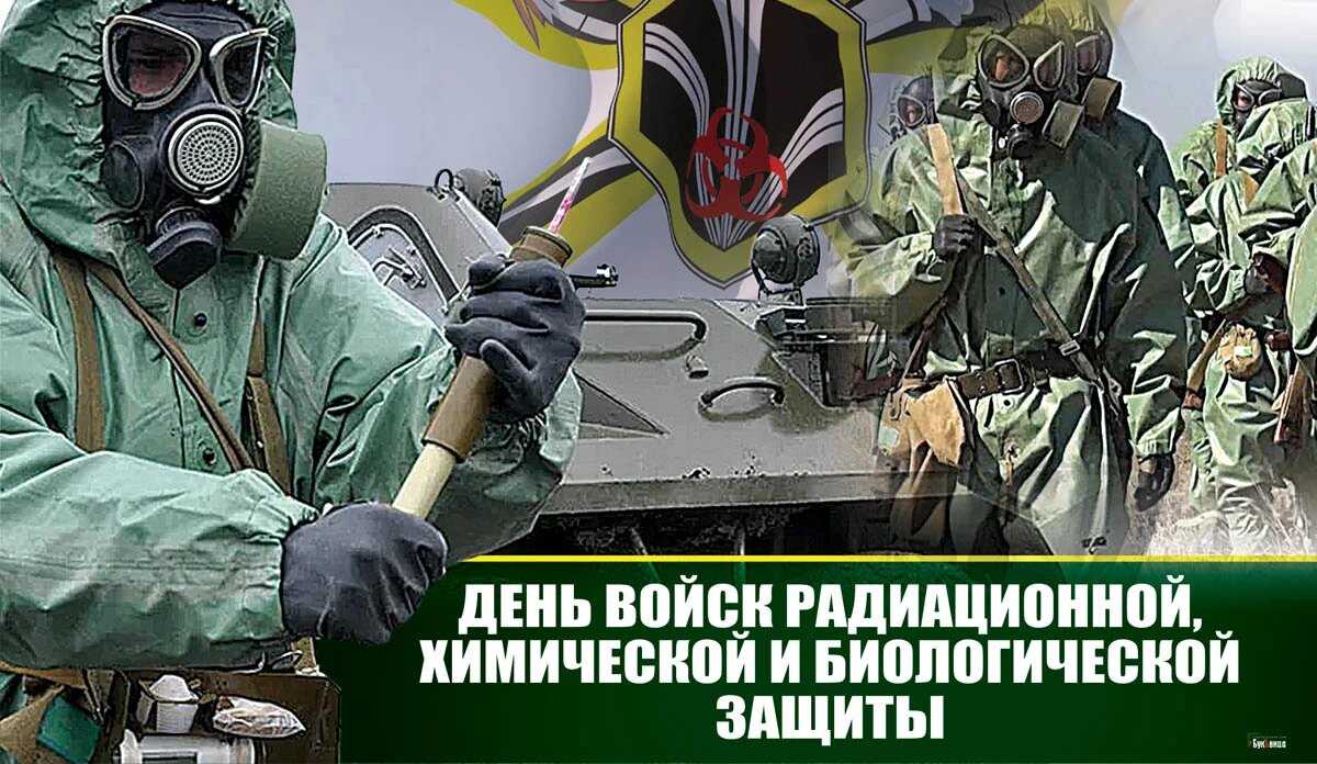 День войск радиационной, химической и биологической защиты. Иллюстрация: «Курьер.Среда»