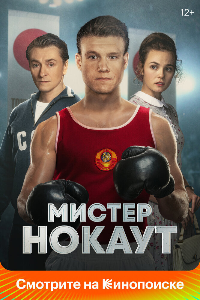 Нокаут фильм 2014