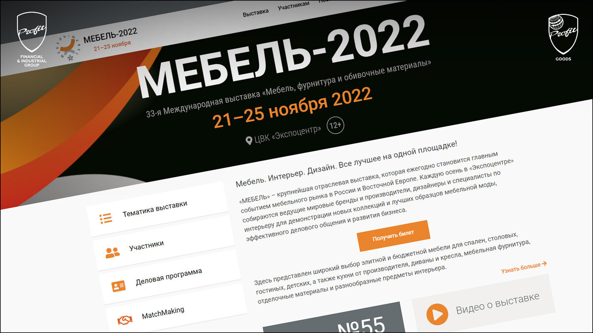 #профит #профитгруп #profitgroup #фпгпрофит #группакомпанийпрофит #профитгудс #анонс #мебель #выставка #мебель2022