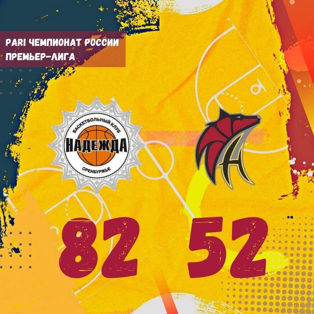    Оренбургская «Надежда» одержала победу над омским «Нефтяником» Белов Михаил Александрович