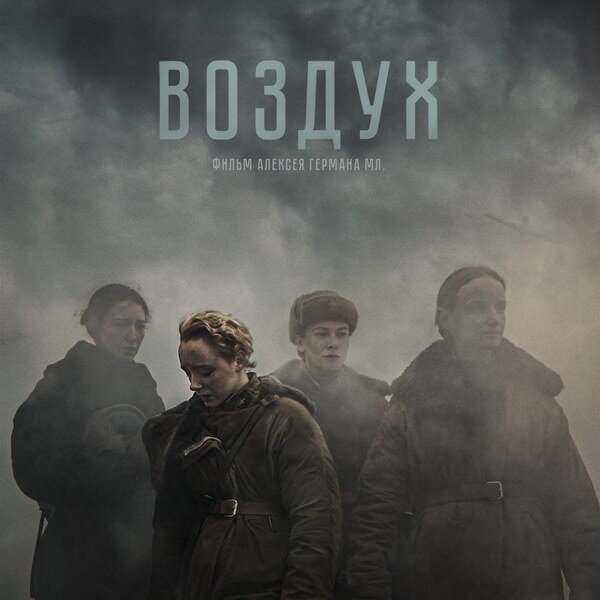     Сергей Безруков стал командиром Анастасии Талызиной и Антона Шагина в военной драме «Воздух»