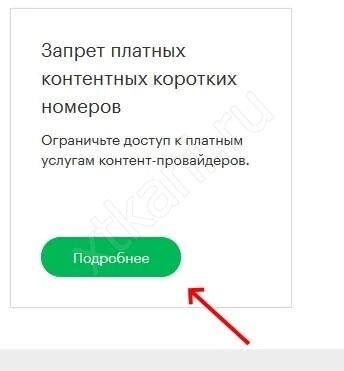 Как подключить платный номер телефона
