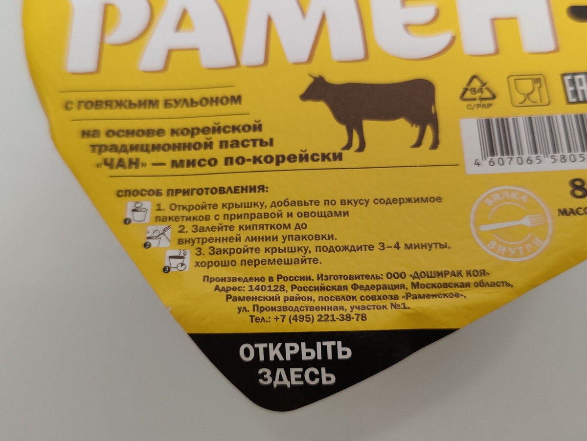 Способ приготовления лапши Чан Рамен с говяжьим бульоном в круглой тарелке