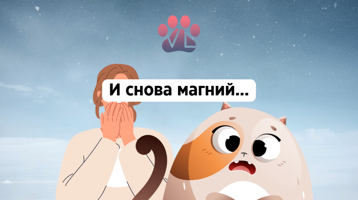 Не пугаемся!