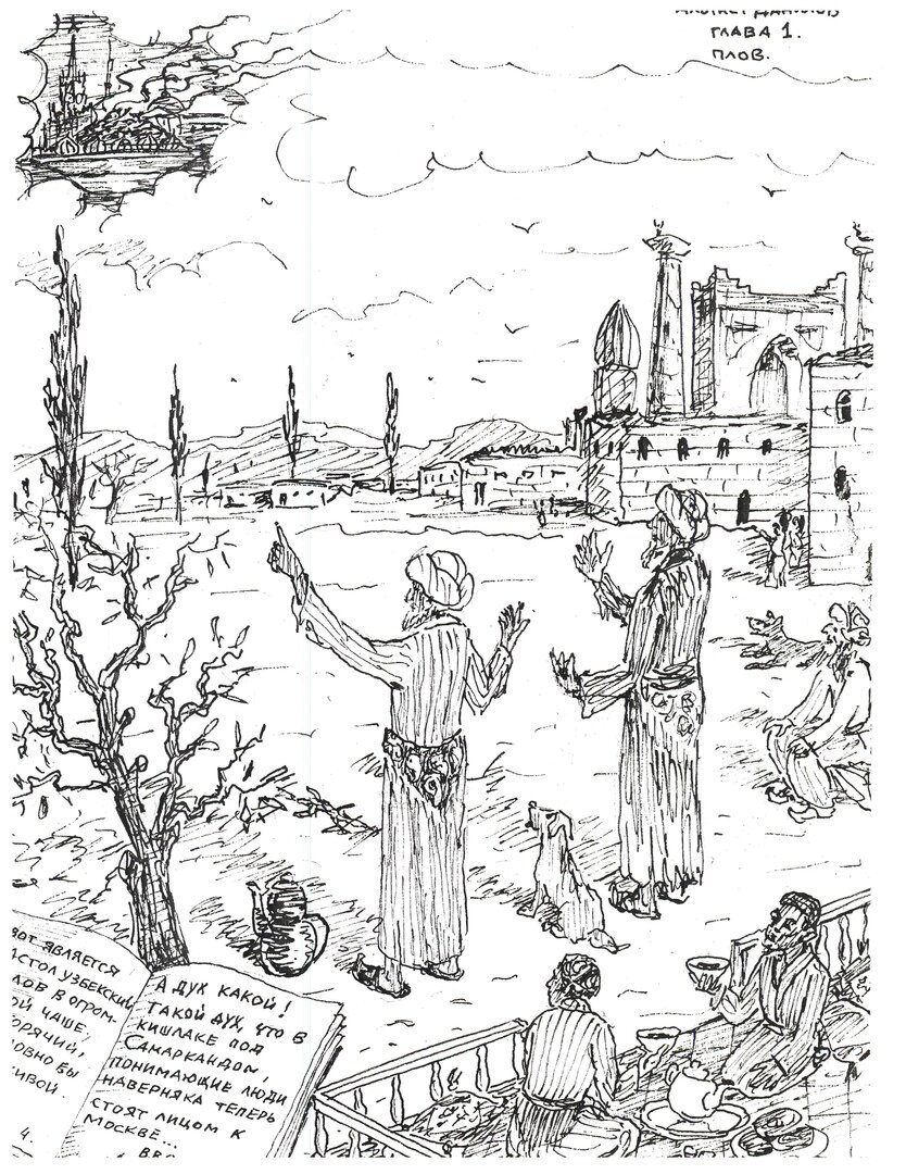 К главе "Плов"