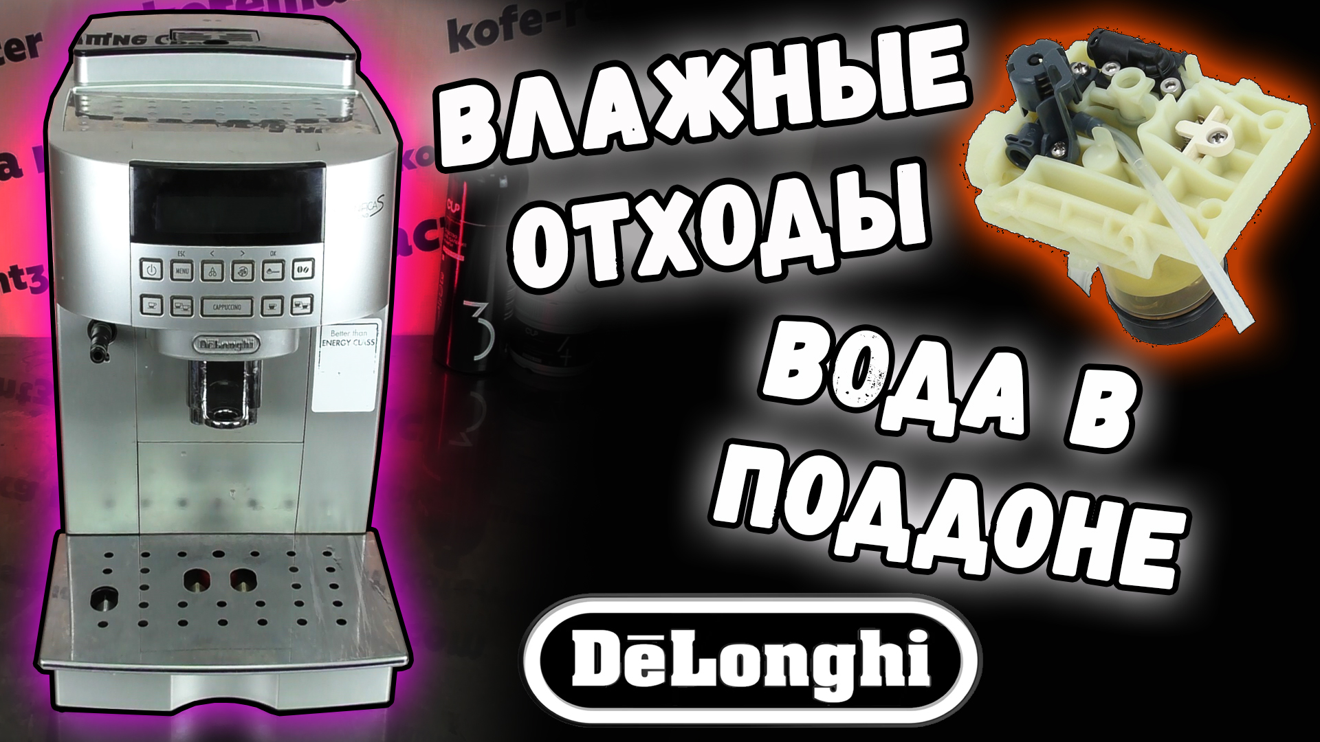 Delonghi ECAM