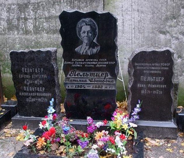 Могила Татьяны Ивановны Пельтцер. Фото из открытого источника. 