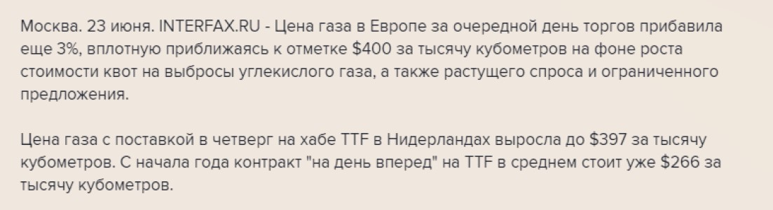 В Европе теперь в претензиях к Газпрому в поставках газа по-малому. Мы опять всем должны? В 