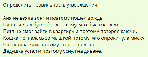 Причинно-следственные связи 1 (определить и исправить при необходимости)