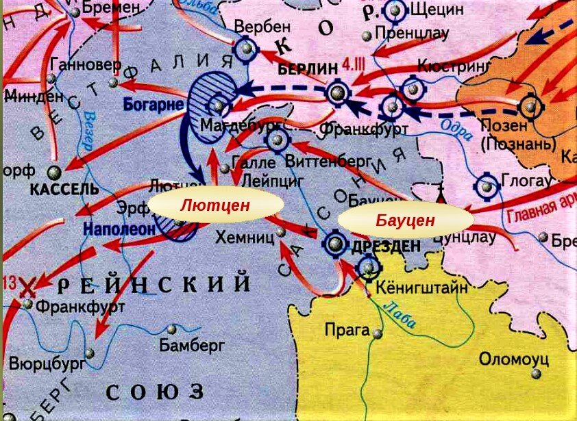 Обозначьте места сражений. Заграничные походы 1813-1815. Заграничный поход Российской армии (1813–1815 гг.). Заграничные походы русской армии в 1813 – 1814 гг.. Заграничные походы русской армии 1813-1814 карта.