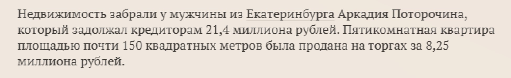 Лед тронулся - с торгов продана единственная роскошная квартира должника-банкрота0