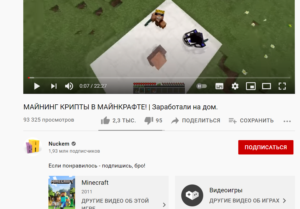 Так как майнкрафт сериалы парные, то зрители обычно смотрят один канал, второй ютубер выполняет роль дополнения,не обязательного к просмотру, поэтому самое популярное видео у Нюкема по "Крипто долине" набрало так мало просмотров  