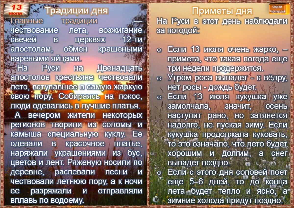 Народные приметы на 30. 5 Июля приметы. 5 Июля народный календарь. Какие приметы на сегодняшний день. 5 Июля праздник.