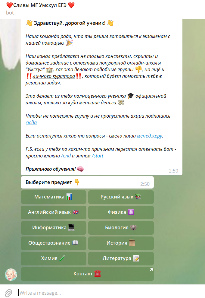 Данный бот по подготовке