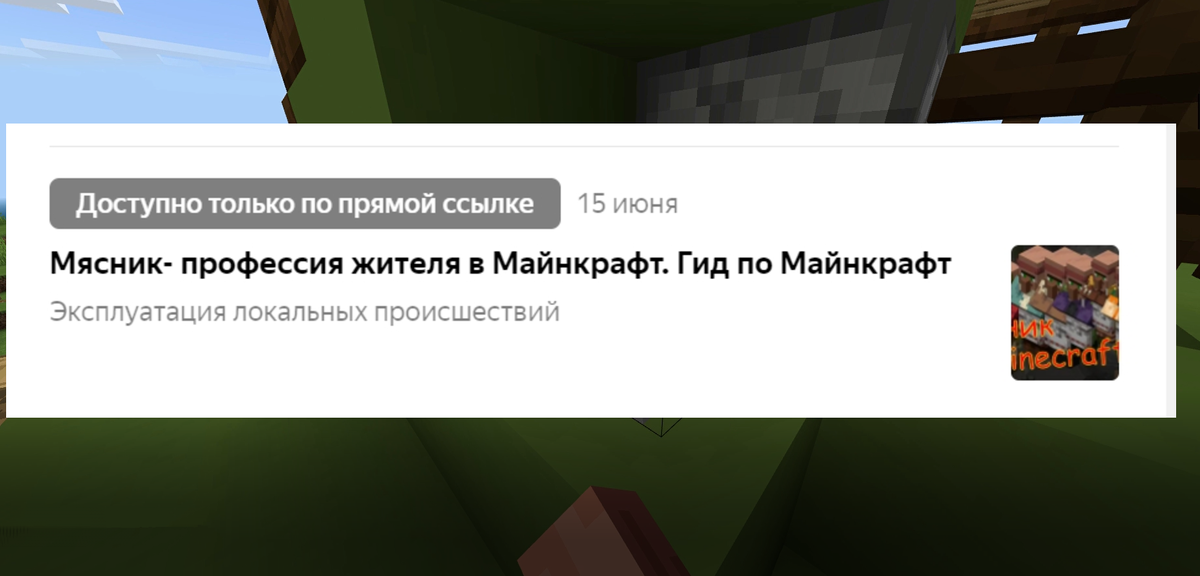 Профессия Жителя в Майнкрафт