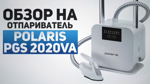 Детальный обзор отпаривателя для одежды POLARIS_PGS_2020VA