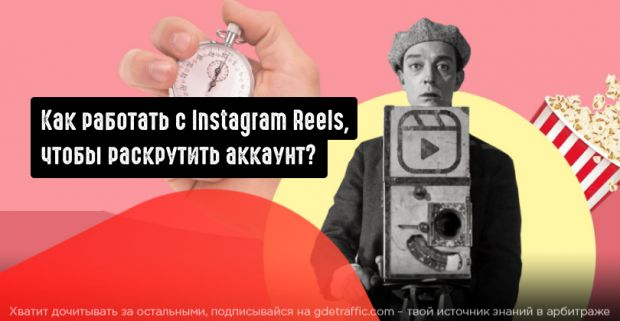 Instagram,  Instagram Ads,  Insta,  инста,  Reels,  Instagram Reels