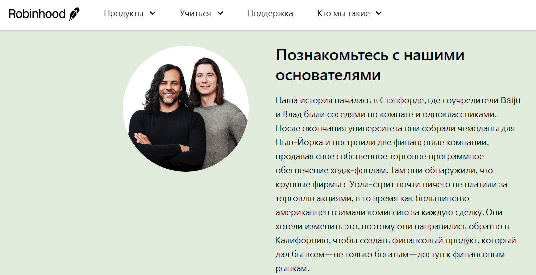 Скриншот сделан с официального сайта Robinhood.