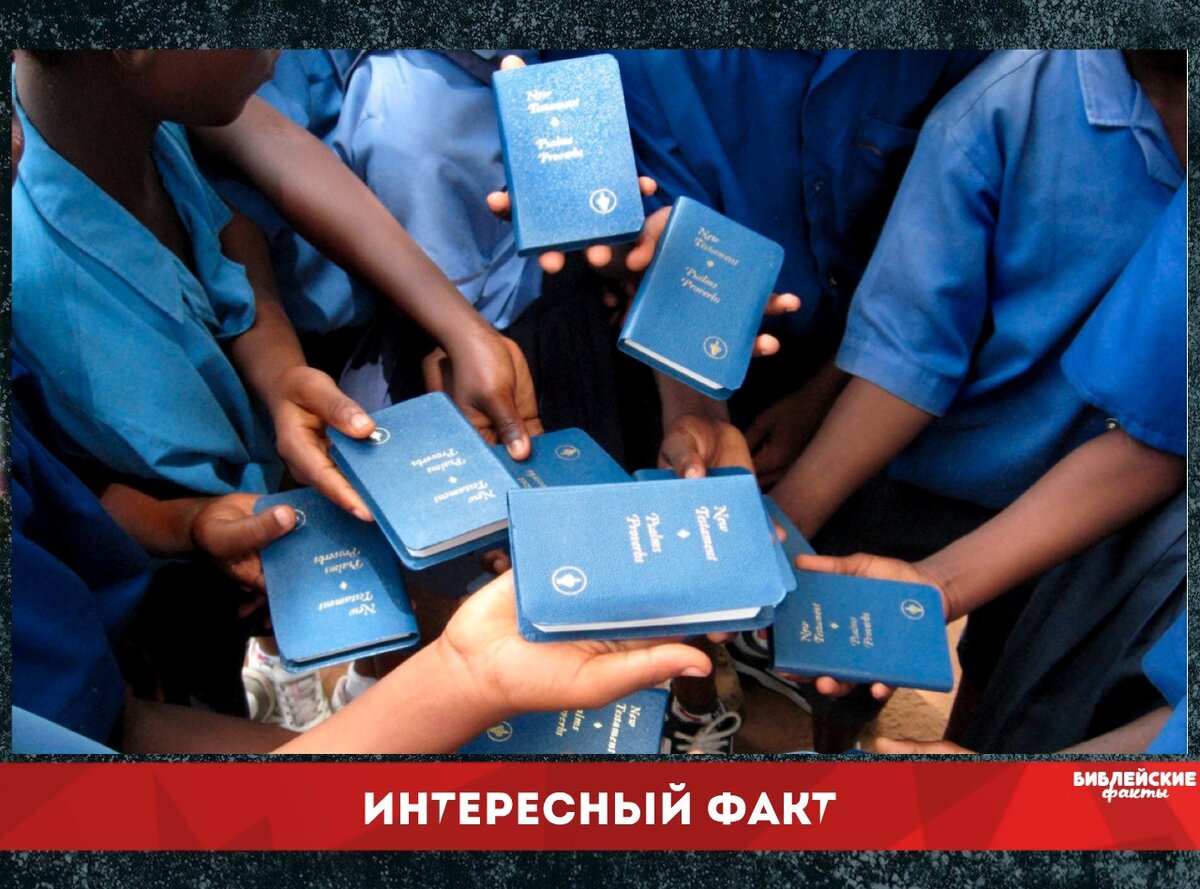 Интересные факты о библии. Библия Гедеоновы братья. Миссия Гедеон. Gideons International. Ассоциация евангельских христиан Гедеон.