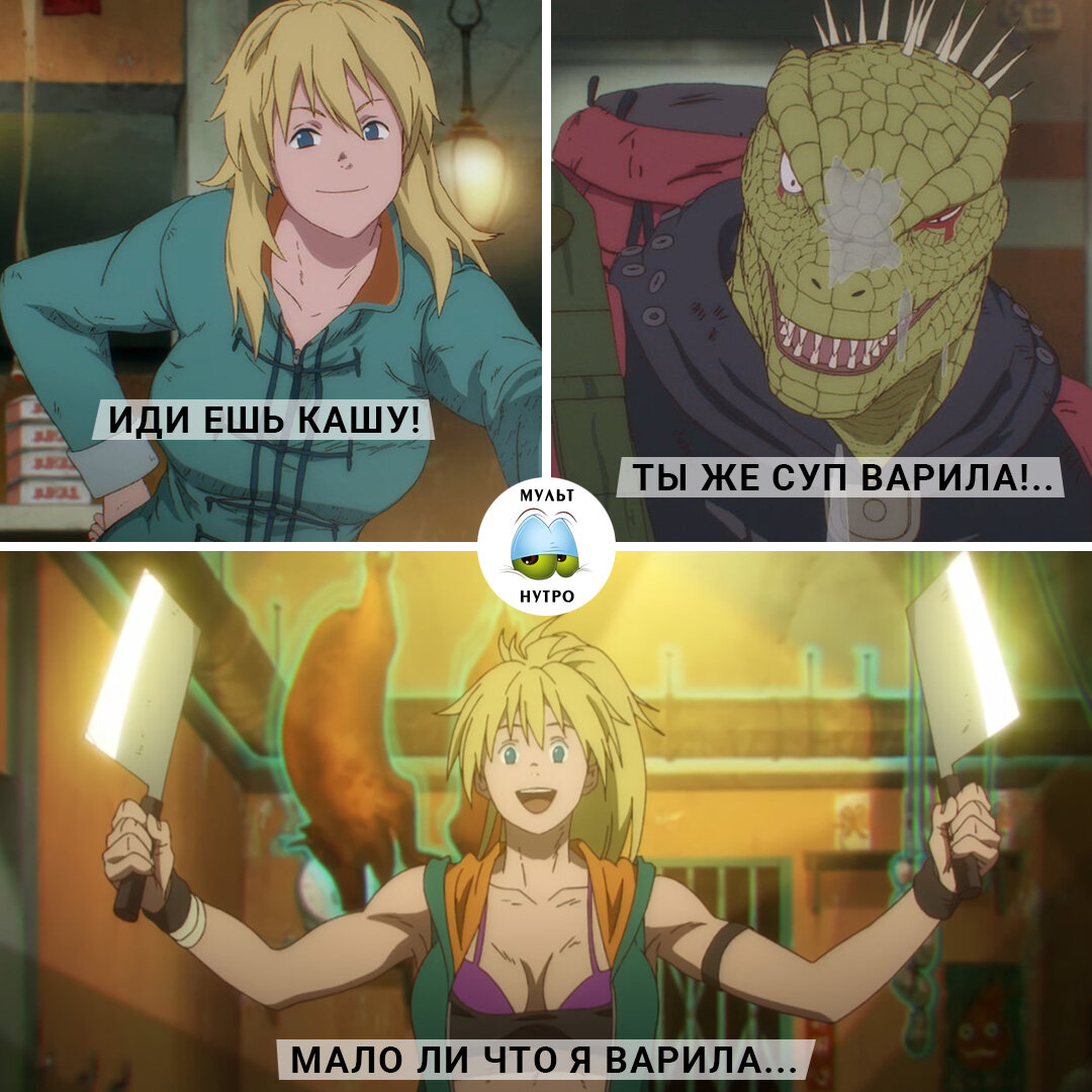 (аниме «Дорохедоро»)