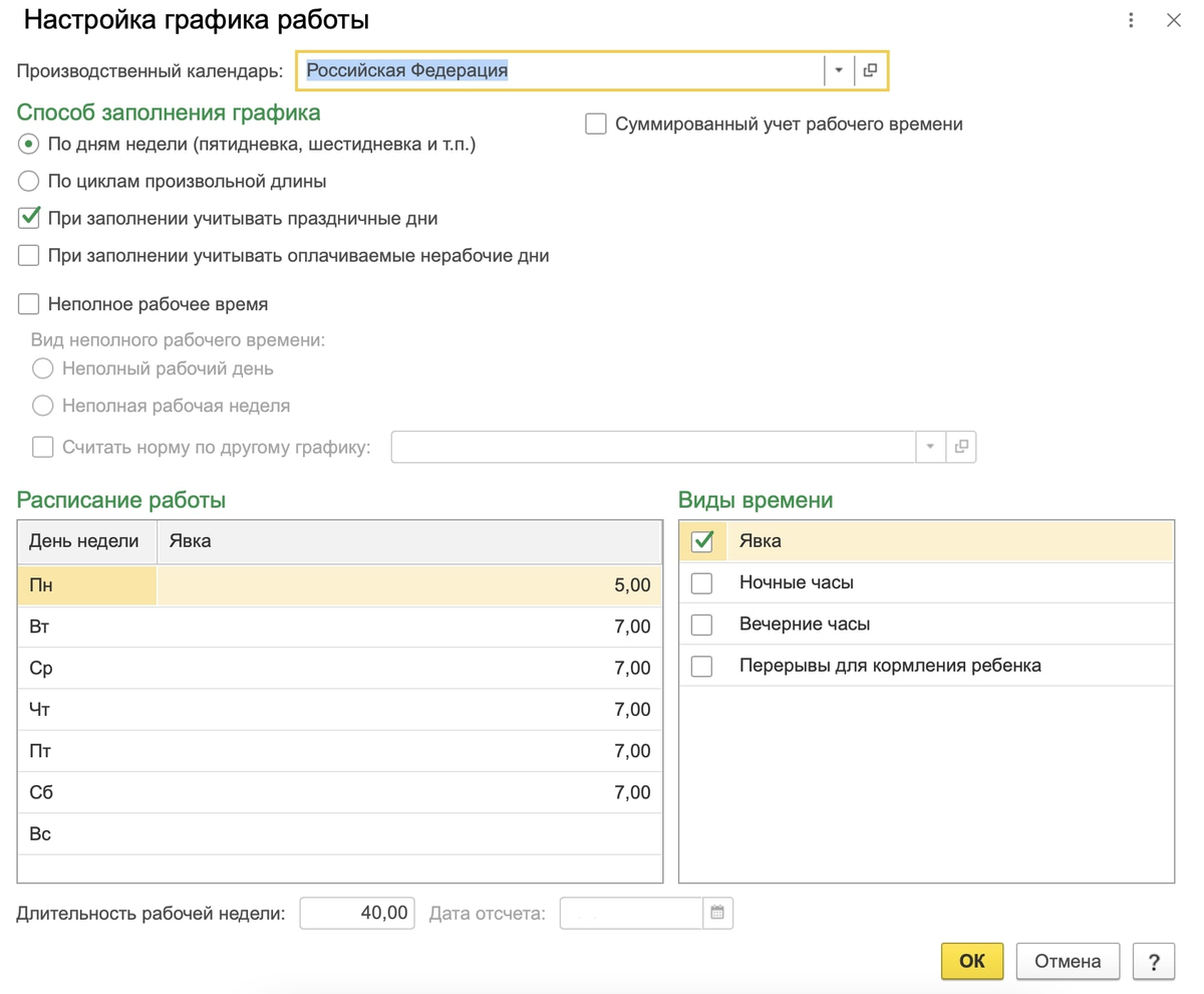 Как настроить графики работы в программе 1С:КА 2.4? - рекомендации от EFSOL  | EFSOL | Дзен