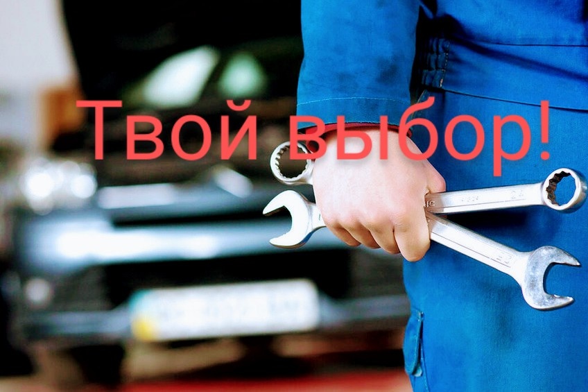 Как выбрать автосервис?                                                
                                                               