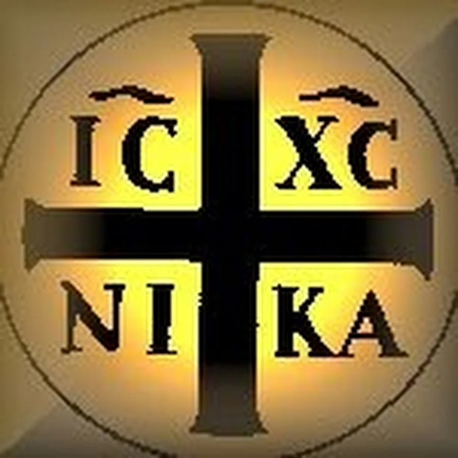 Е ни ка. Экуменизм символ. Крест с буквами ic XC ni ka. Ic XC надпись.