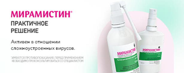 Мирамистин 30 мл. Мирамистин раствор 500 мл. Средство от красного горла у взрослых. Мирамистин фото. Мирамистин 150 мл.